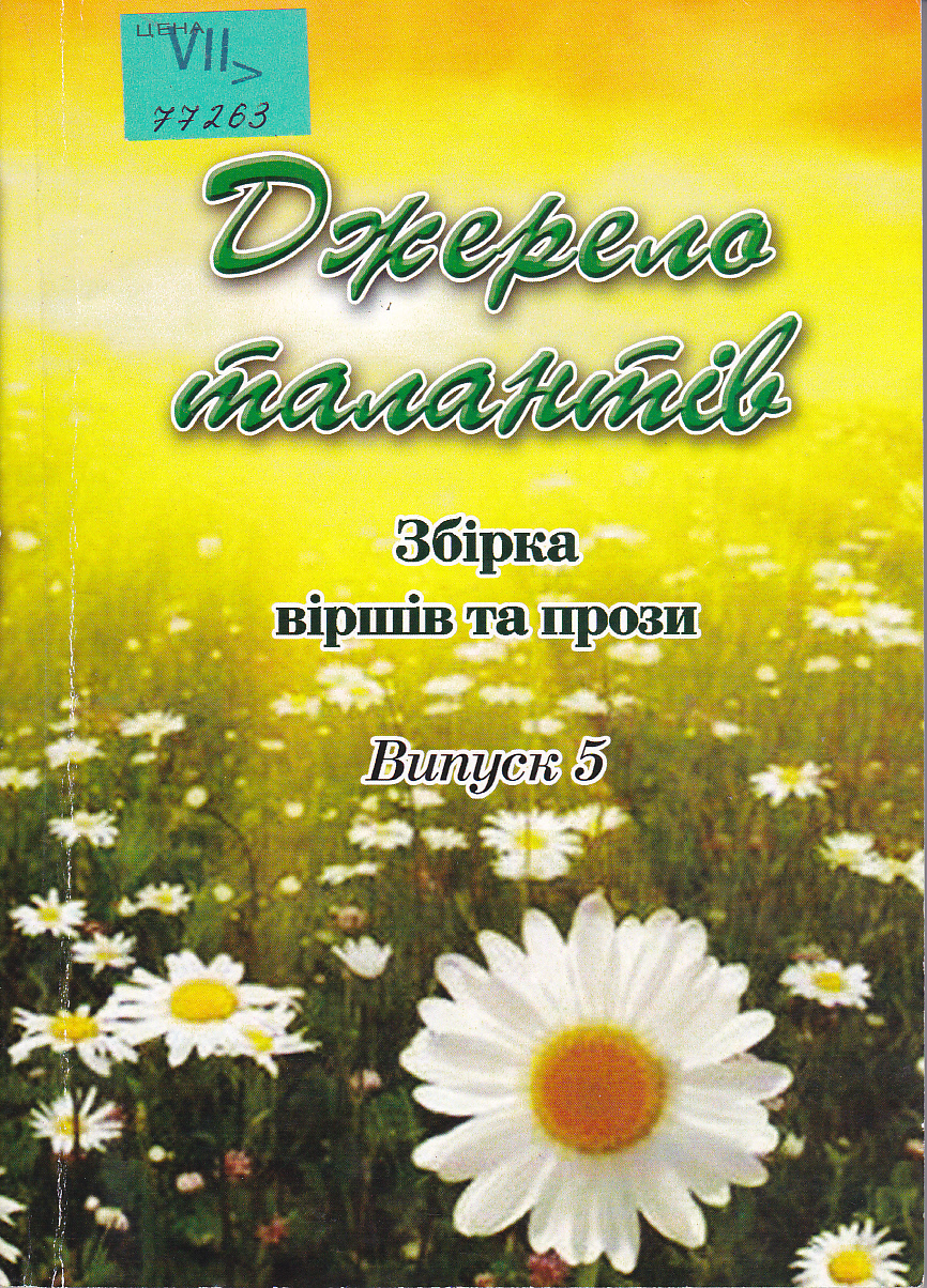 Джерело талантів